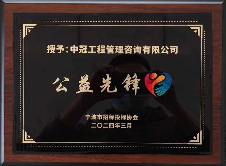 公益先鋒