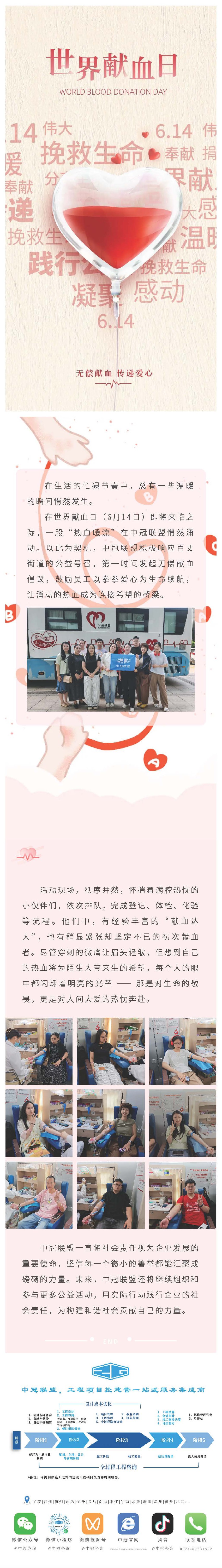 中冠溫度  點(diǎn)滴獻(xiàn)血，匯聚生命之光 ——中冠聯(lián)盟為世界獻(xiàn)血日接力添彩.jpg