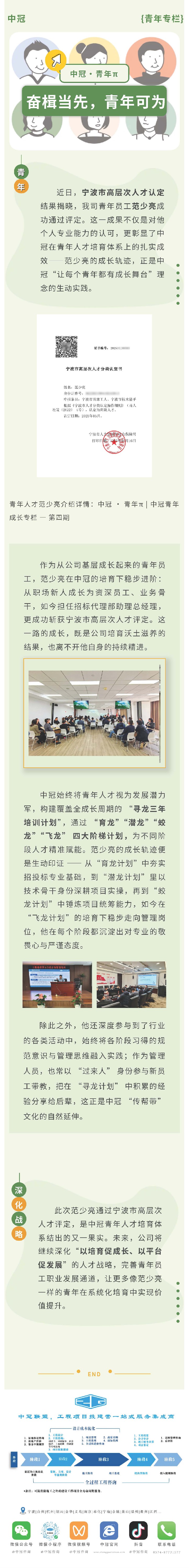 中冠·青年π  用成長印證培育的力量，寧波高層次人才再+1.jpg