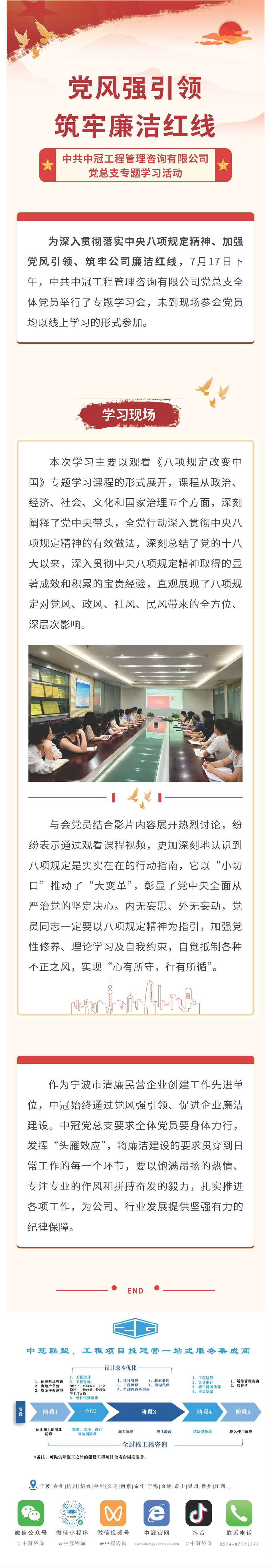 黨建引領(lǐng)  黨風(fēng)強(qiáng)引領(lǐng)，筑牢廉潔紅線——中共中冠工程管理咨詢有限公司黨總支專題學(xué)習(xí)活動(dòng).jpg