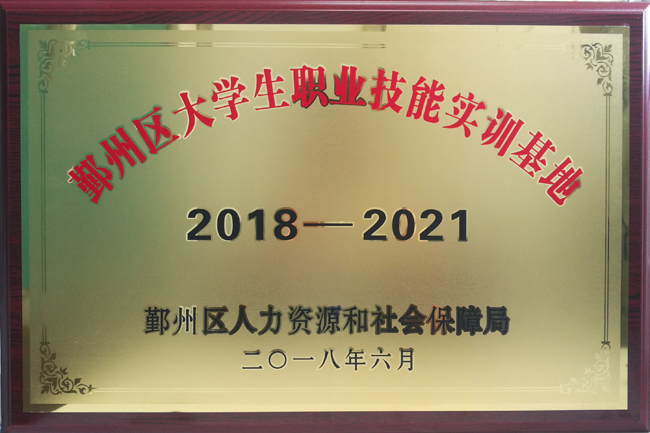 鄞州區(qū)大學生職業(yè)技能實訓基地.jpg
